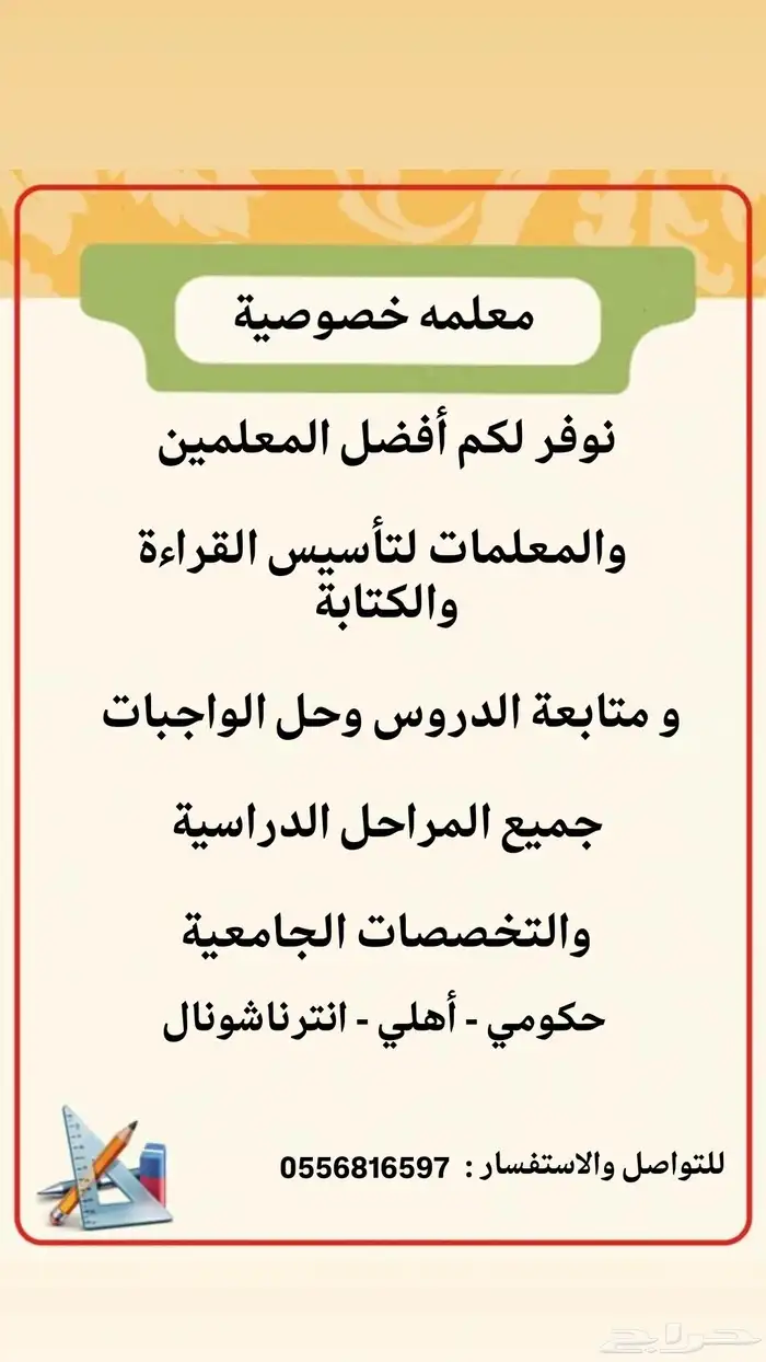 معلمة خصوصية 0