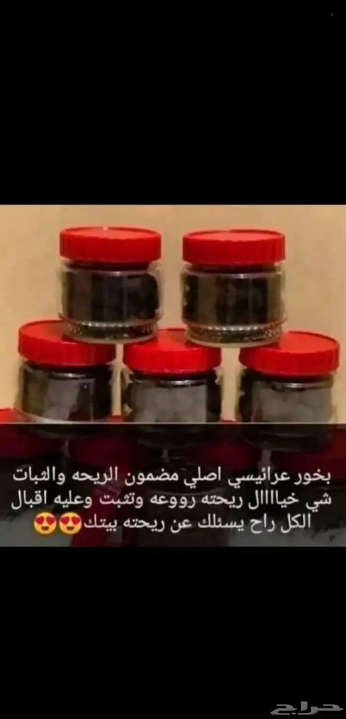 بخور دوسري اصلي الحبه 85ريال 0