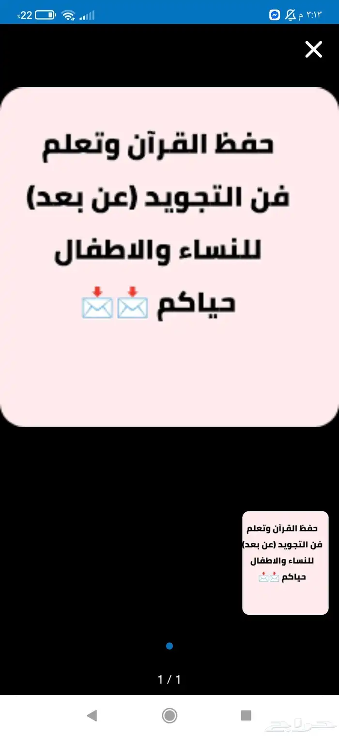 معلمة قرآن بالتجويد وشرح ل أحكام التجويد للاطفال والنساء 0