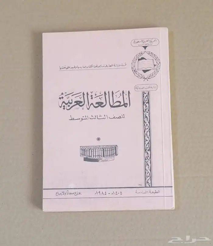مناهج الزمن الجميل 28