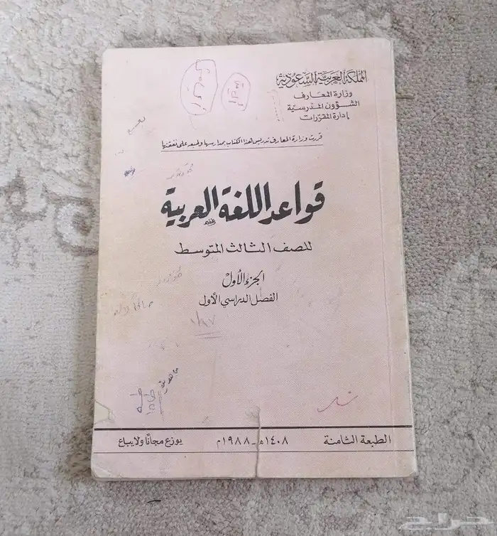 مناهج الزمن الجميل 26