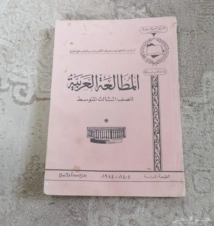 مناهج الزمن الجميل 25