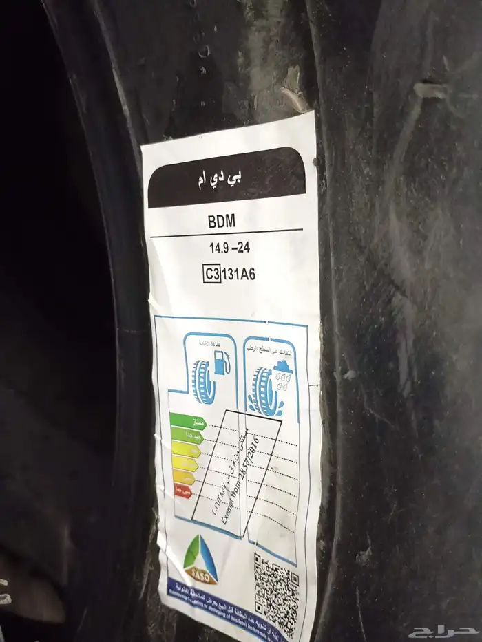 كفرات رشاش 14.9.24 مؤسسه عجلات الأصيل 2