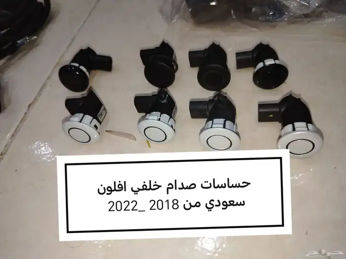 أطقم حساسات وقوف أمامي وخلفي افلون سعودي 4