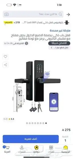برمجة وتركيب الاقفال الذكية 0