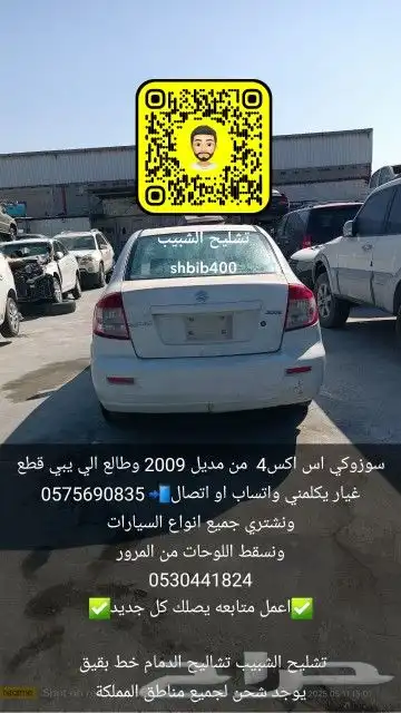 سوزوكي2009 اس اكس4 0