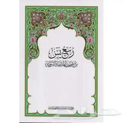 جميع انواع المصاحف جمله 3
