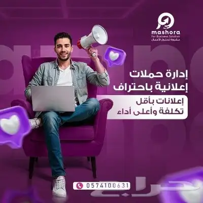 إدارة حملات إعلانية باحتراف   إعلانات مواقع السوشيال ميديا 0