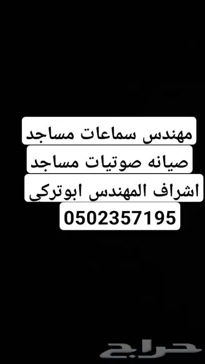 مهندس صوتيات مساجد 0