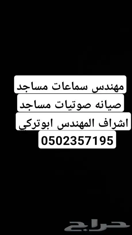 مهندس صوتيات مساجد 0