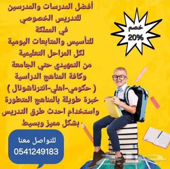 معلمات خصوصيات جميع المراحل في جده 2