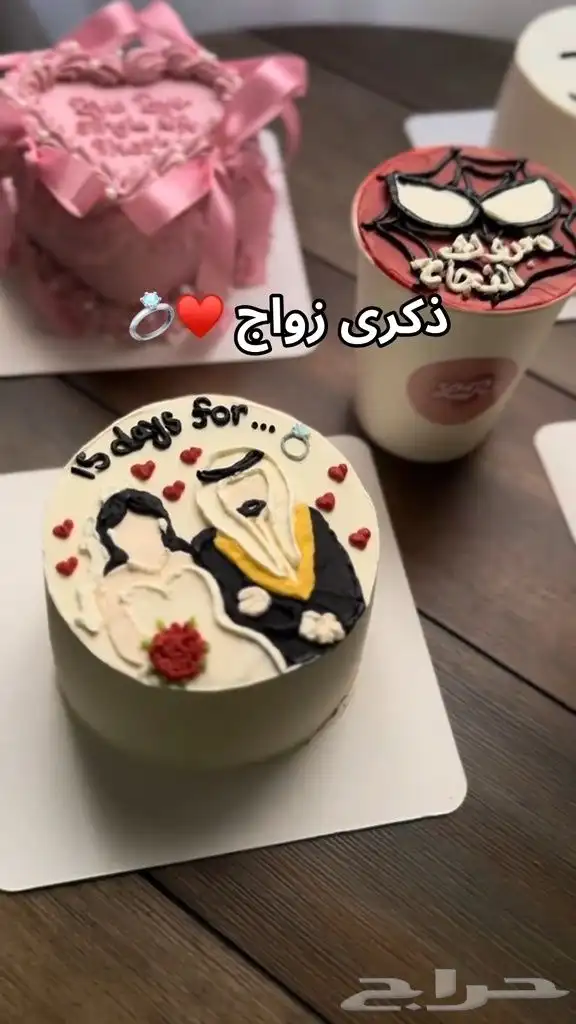 كيكة ذكرى الزواج 1