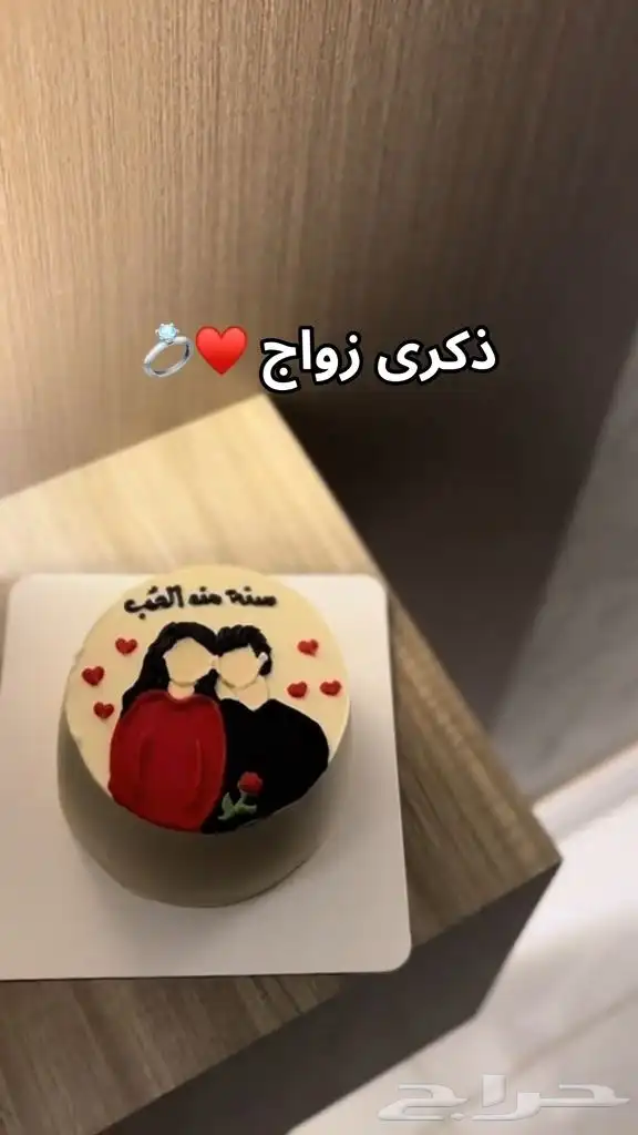 كيكة ذكرى الزواج 3