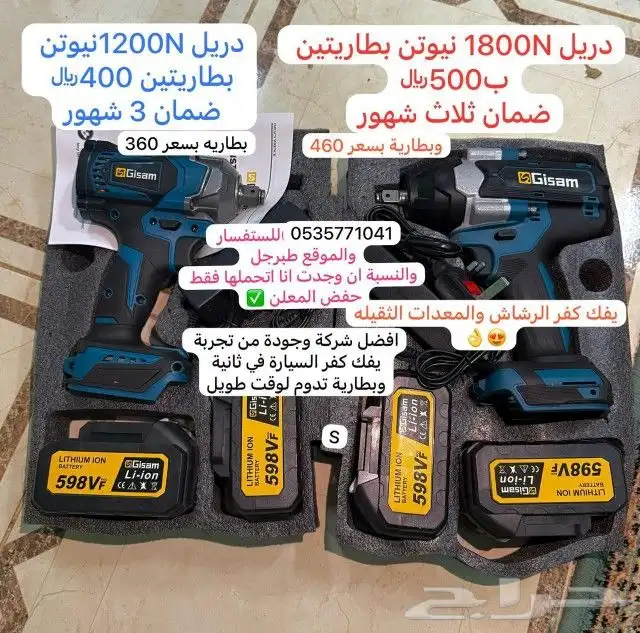 دريل ممتاز وجودته 0
