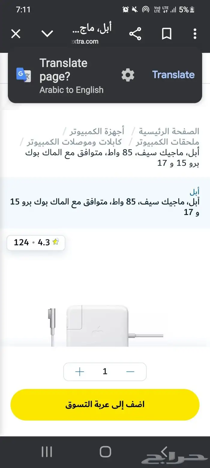 التوصيل مجانا شواحن ماك بوك 85 وات و 45 وات أصلية 0