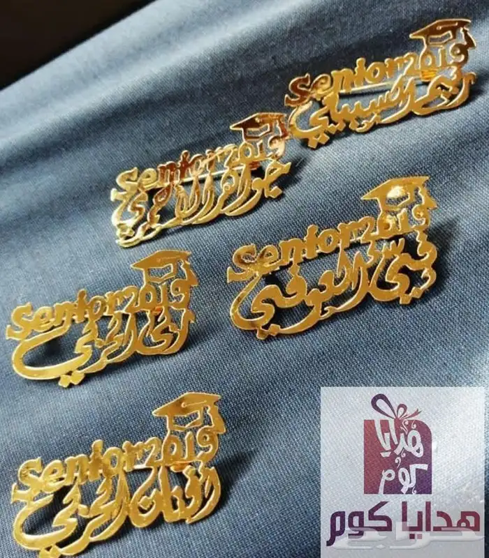 تخرجنا وما كملت الفرحة إلا ببروشات ملطي بالذهب 6