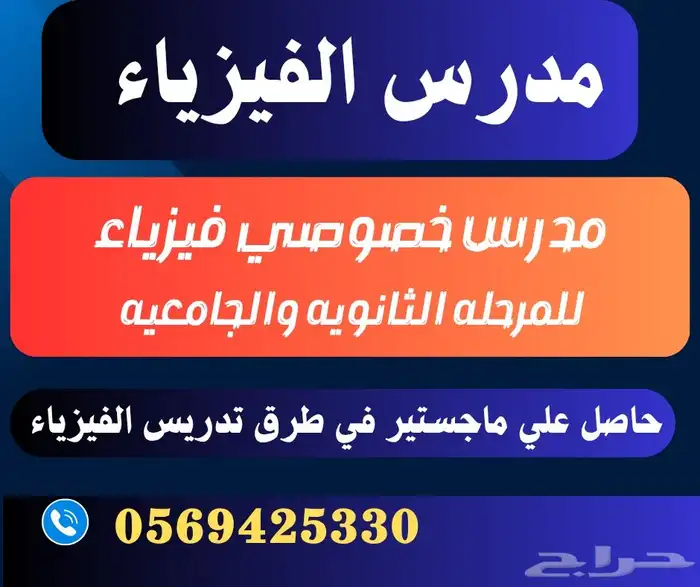 مدرس فيزياء _ تحصيلي _ فيزياء جامعيه 0
