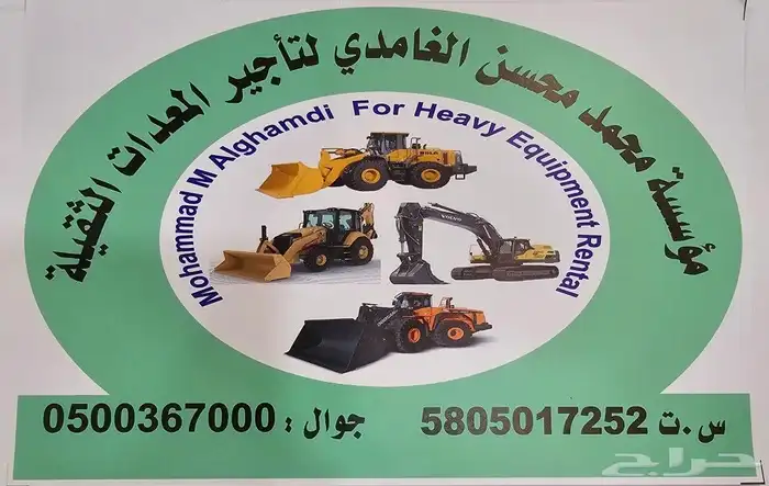 بوكلينات وشياول جي سي بي للايجار 0