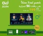 عرض خاص راوتر من زين 5G كل شهر 238 شامل الضريبه 7