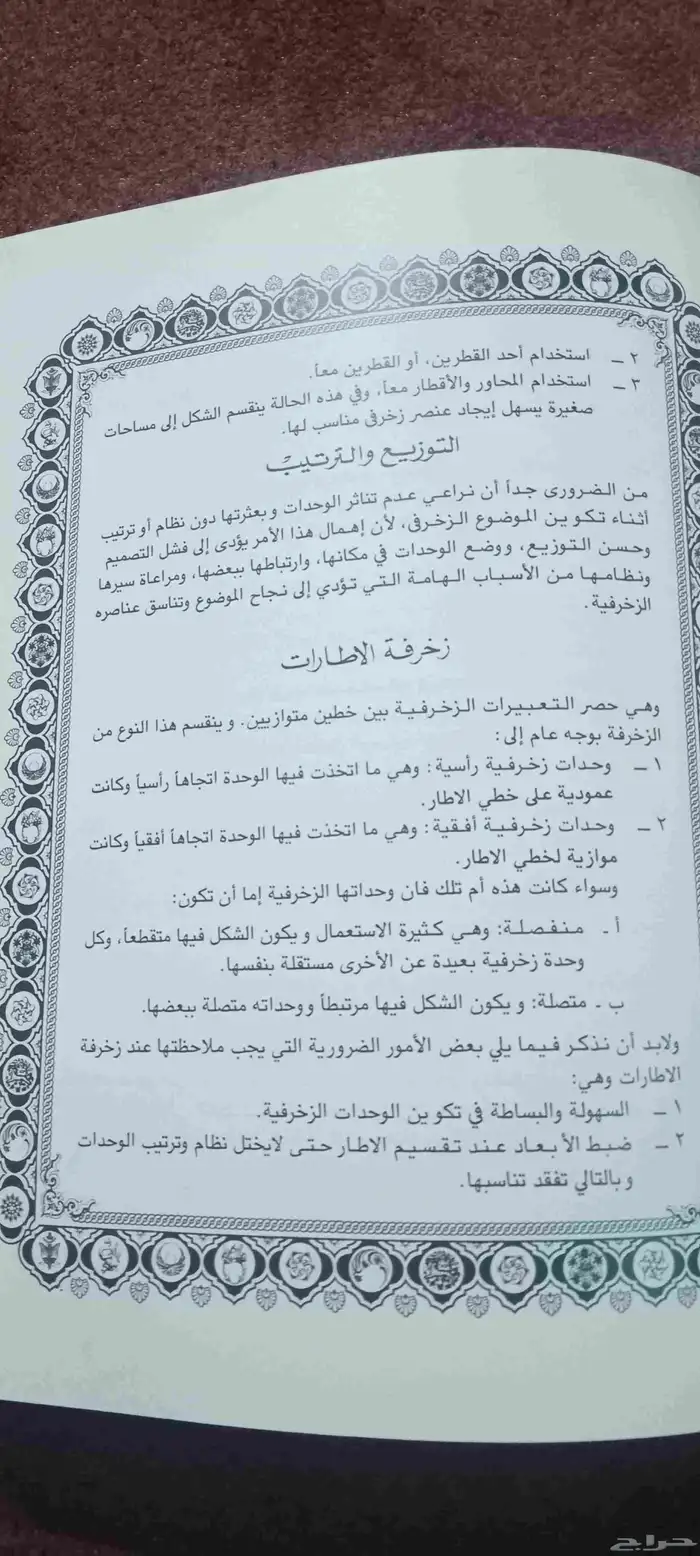 كتاب متحف عبد الرؤوف حسن خليل اللي محبين التراث 26