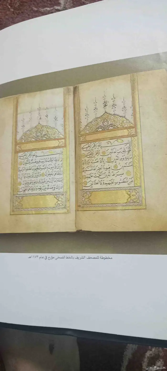 كتاب متحف عبد الرؤوف حسن خليل اللي محبين التراث 2