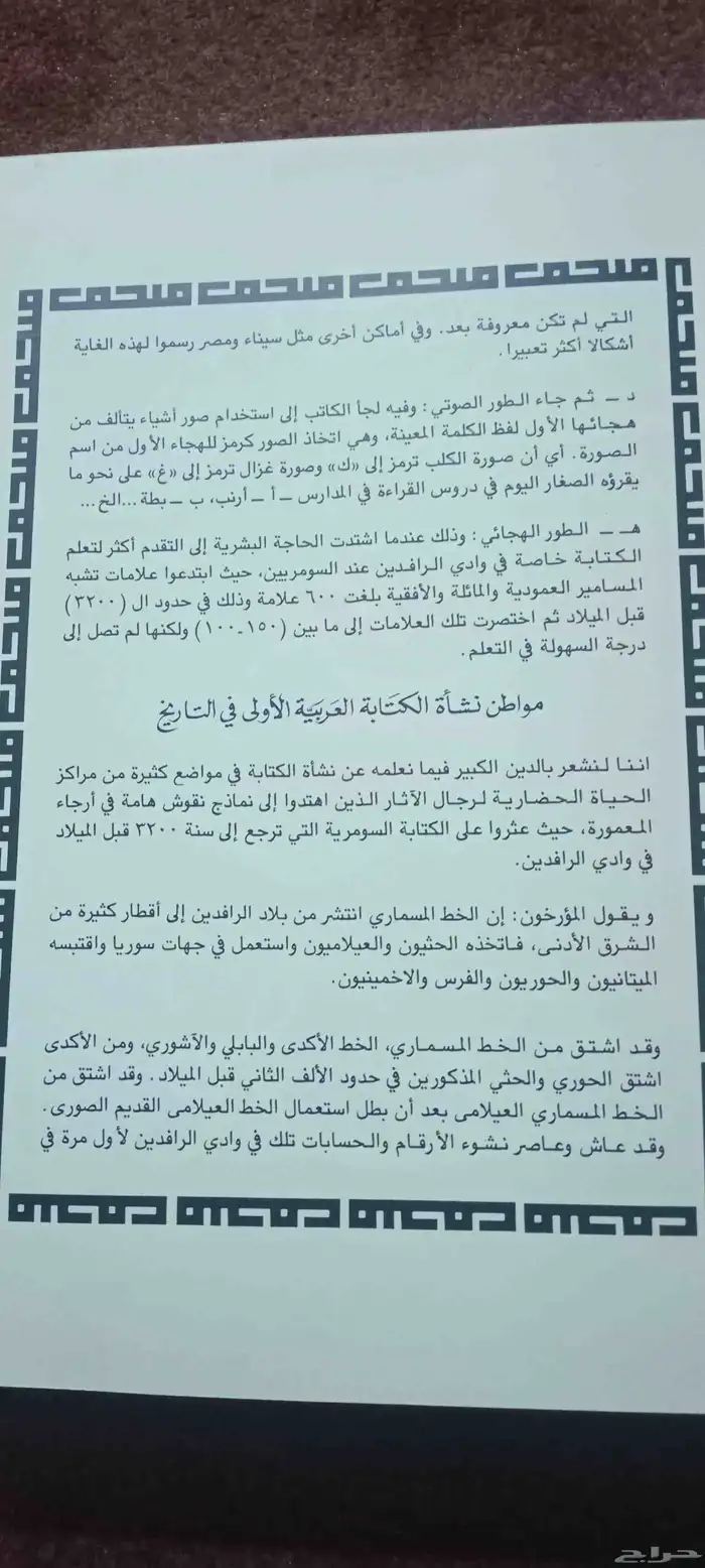 كتاب متحف عبد الرؤوف حسن خليل اللي محبين التراث 14