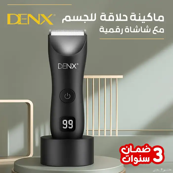 ماكنيه حلاقه للجسم من دينكس 0