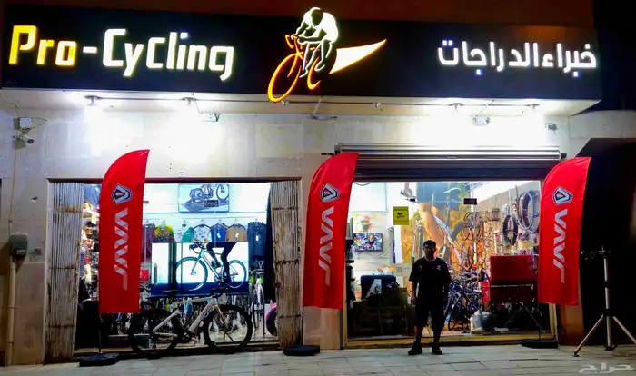 دراجات جافا Java Bikes 0