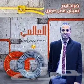 كل ما يخص ليات الكهرباء من تصنيع وبيع وتسويق يوجد ماكينات 8
