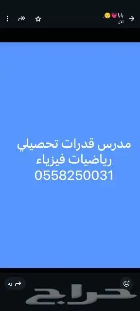 استاذ تأسيس قدرات رياضيات للمرحلة الثانوية والجامعيه بالرياض 0