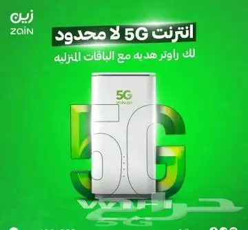 زين 5G الجيل الخامس 0