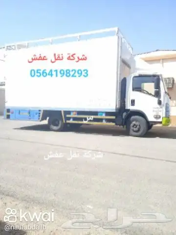 شركه بيتك لنقل العفش بمكه جده الطايف 0