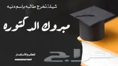 تنفيذ الشيلات التخرج بإسم الخريجين 0