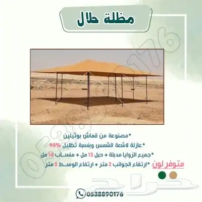 مظلة حلال 2