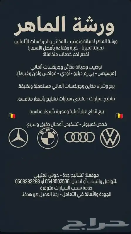 ورشه صيانه وتشاليح 1