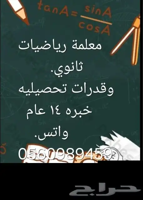 معلمه رياضيات 0