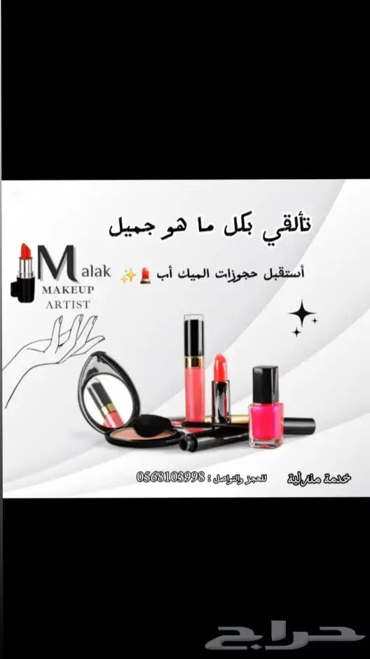 ميك أب آرتست الزلفي 0