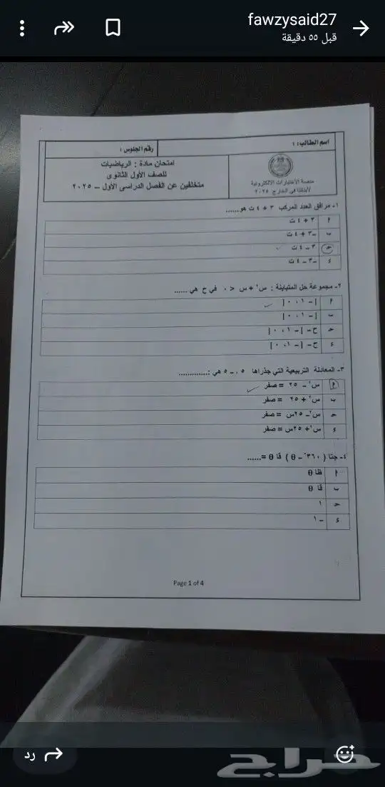 معلم قدرات كمي وتحصيلي وجامعي 4