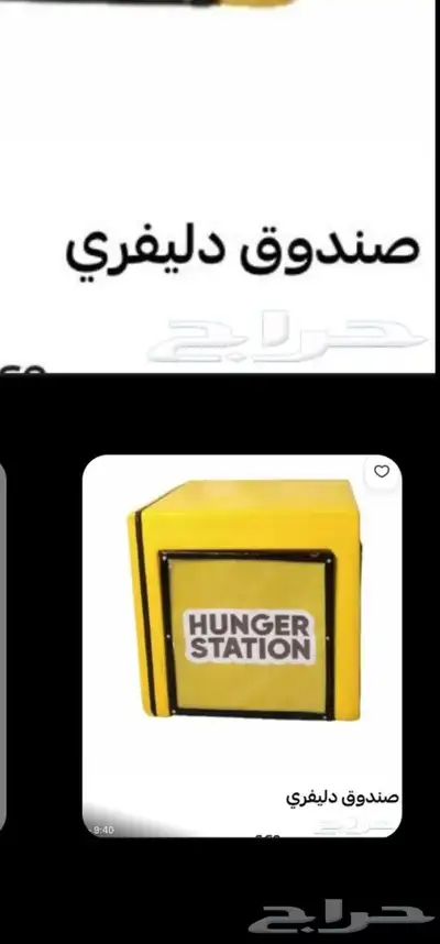 صندووق دليفري 0
