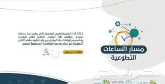 ساعه تطووع 0