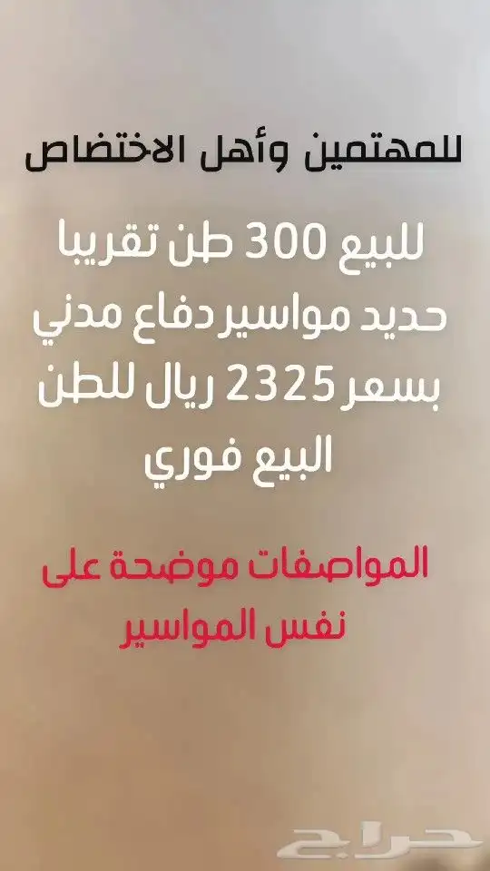 حديد مواسير دفاع مدني 0