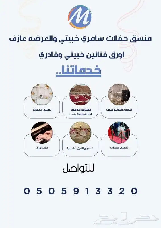 منسق حفلات وفنانين 0