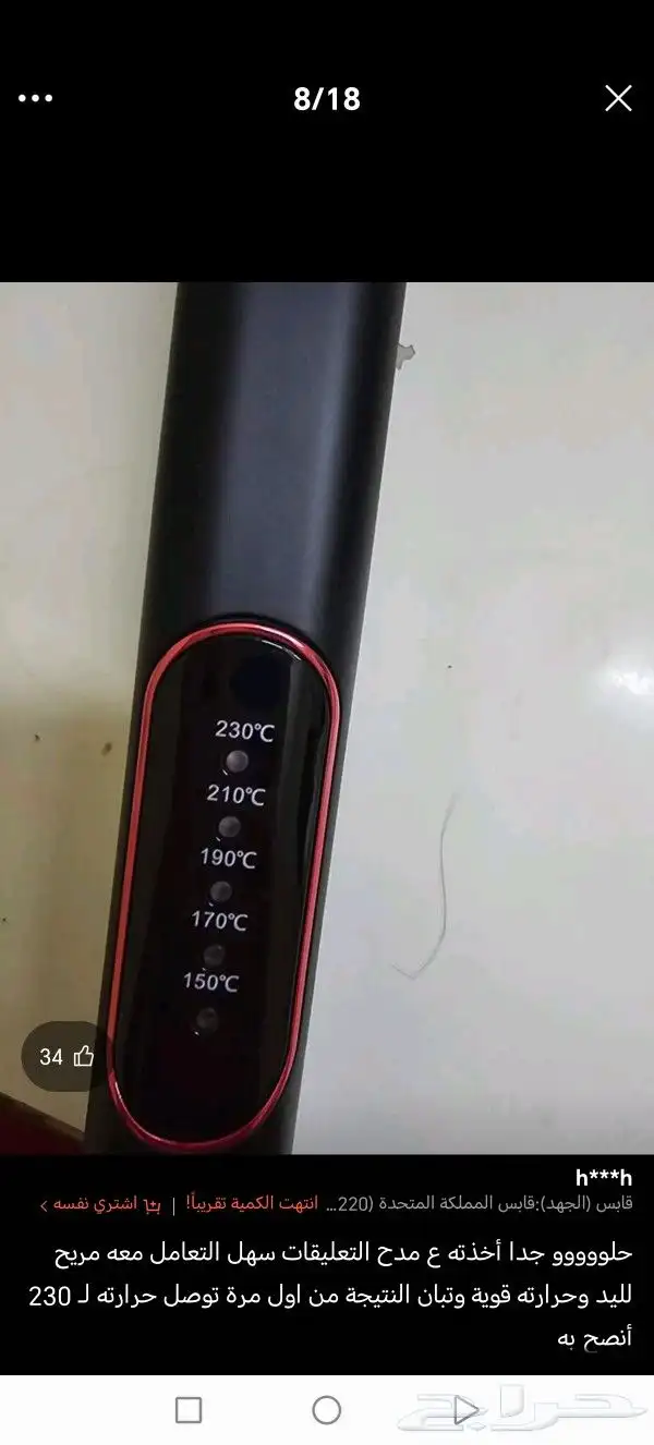مكواة شعر 4