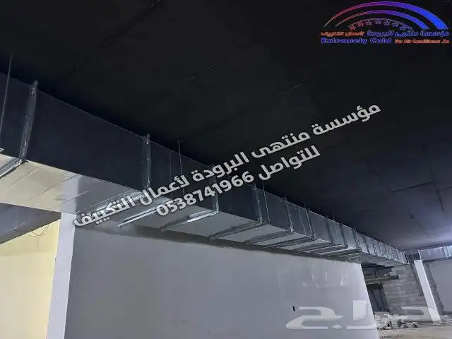 نقوم بجميع أعمال المكيفات الداخلية والمركزية والدكت ب الرياض 15