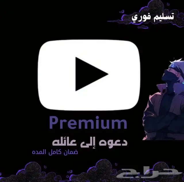 اشتراك يوتيوب ب 8 ريال فقط 0