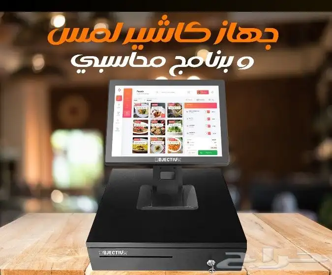 برنامج مبيعات محاسبي و جهاز كاشير لمس مطعم كوفي بوفيه مغسلة 0