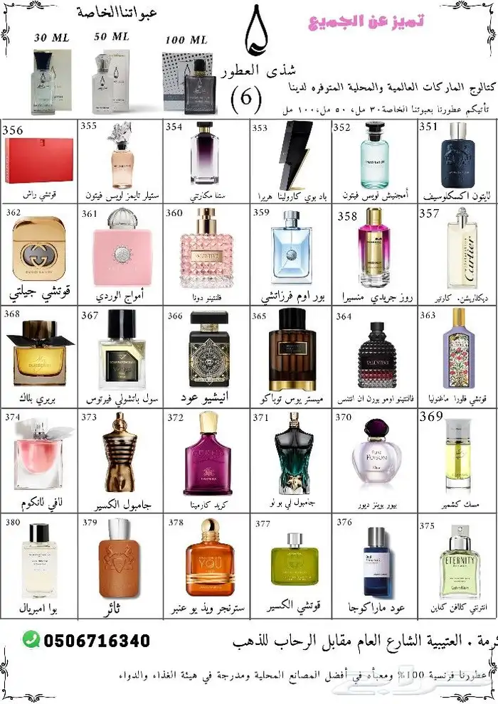 عطر عود ماراكوجا رقم 376 6