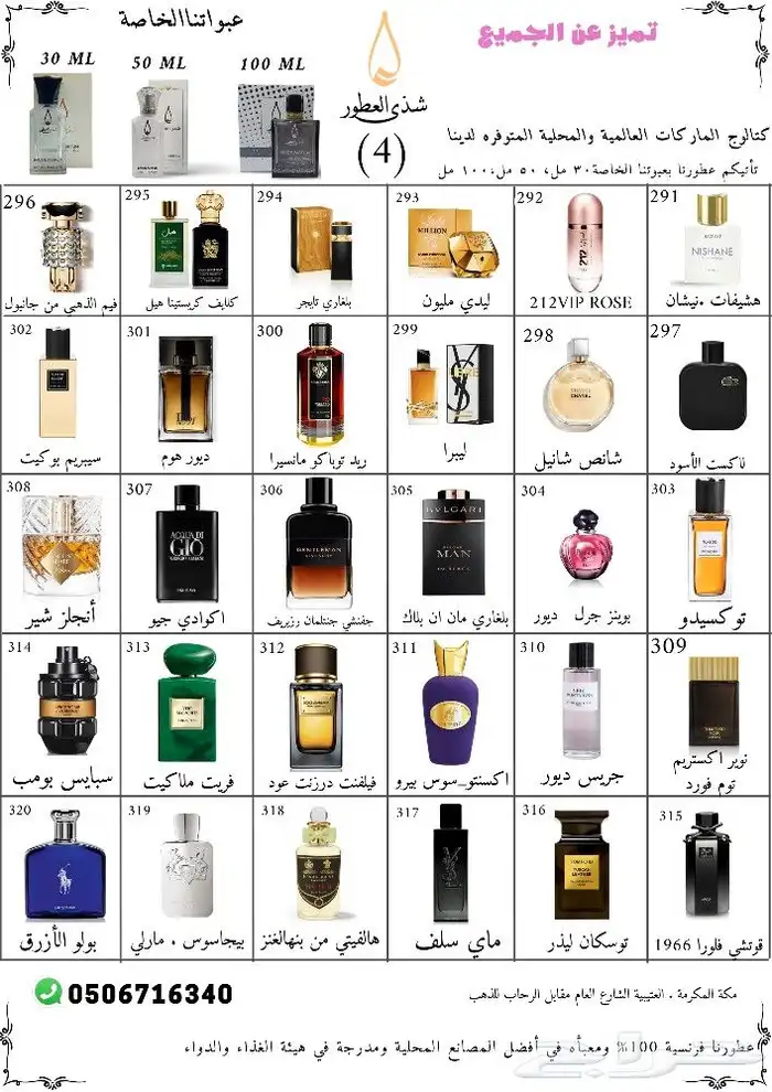 عطر عود ماراكوجا رقم 376 4