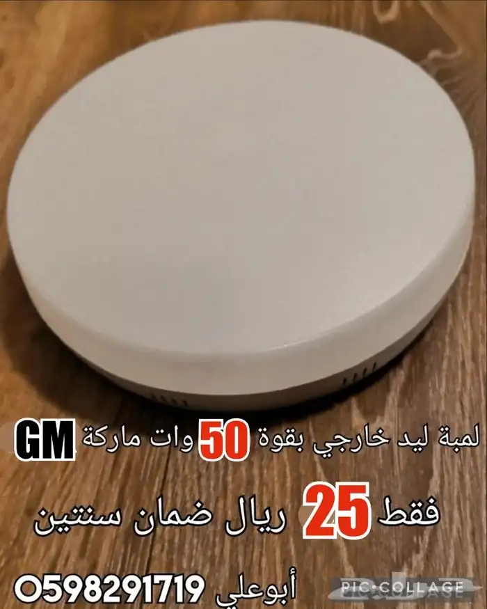 لمبة ليد خارجي بقوة 50 وات 0