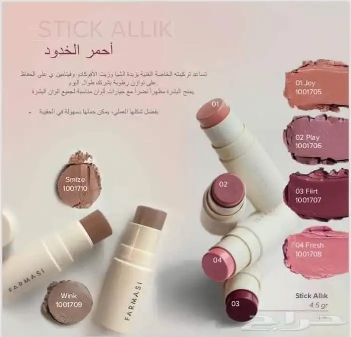 منتجات فارمسي 14